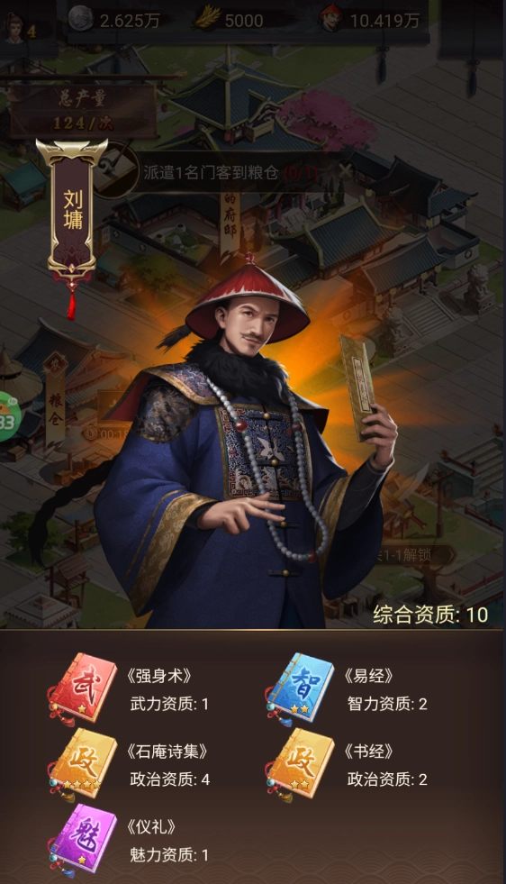 江山霸主0.1折版门客资质界面