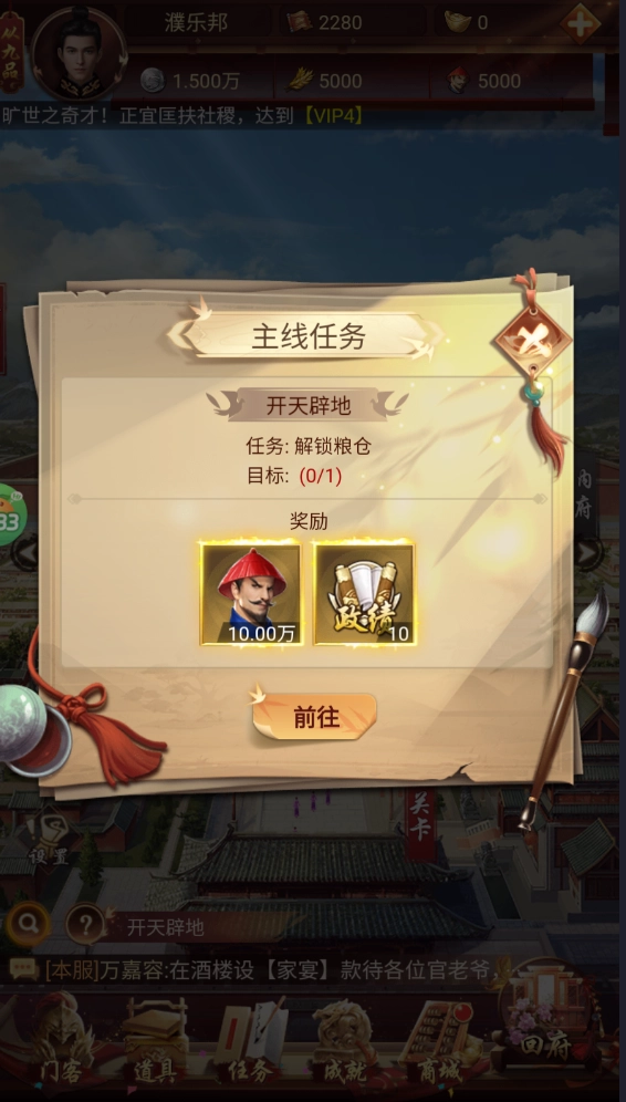 江山霸主0.1折版主线任务界面
