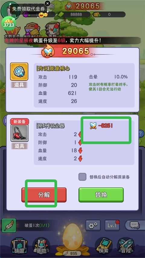 分解低级装备