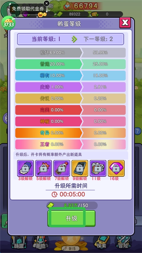 积累金钱升级