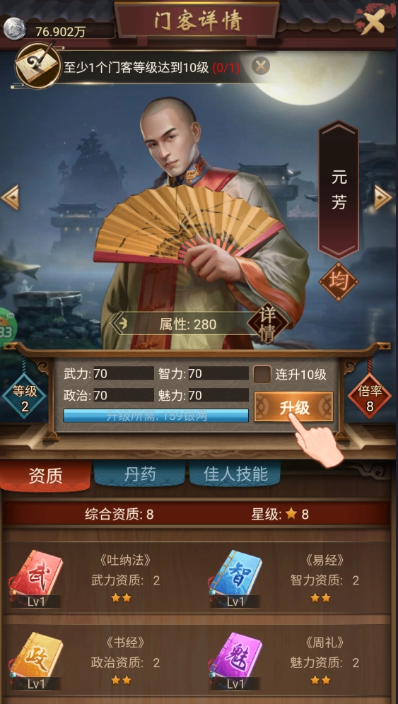 江山霸主0.1折版门客升级界面