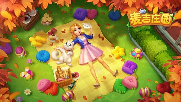 麦吉庄园游戏手机版下载