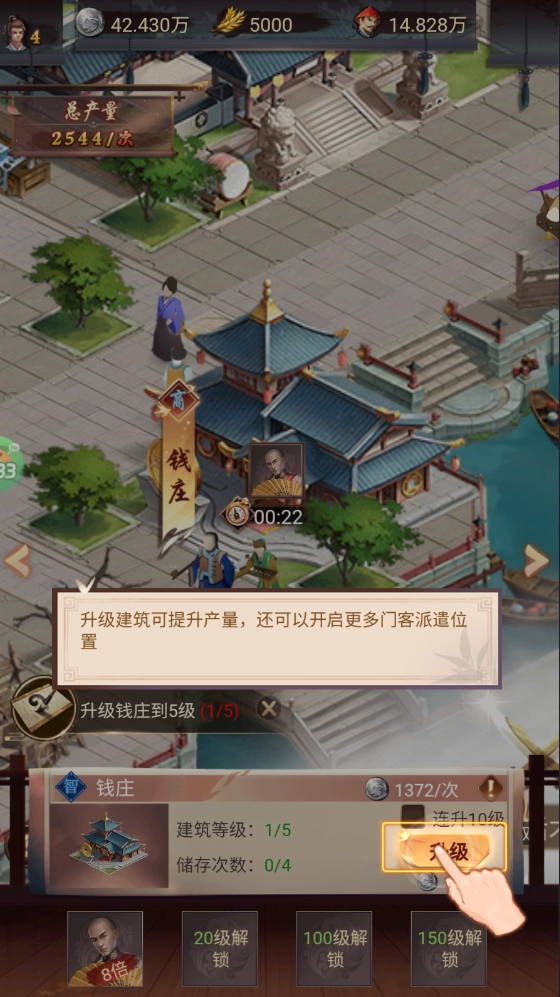 江山霸主0.1折版钱庄升级界面