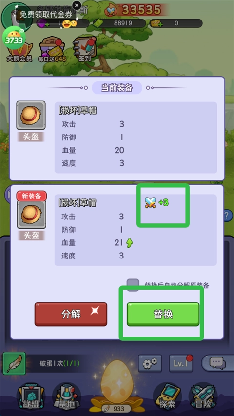 替换高级装备