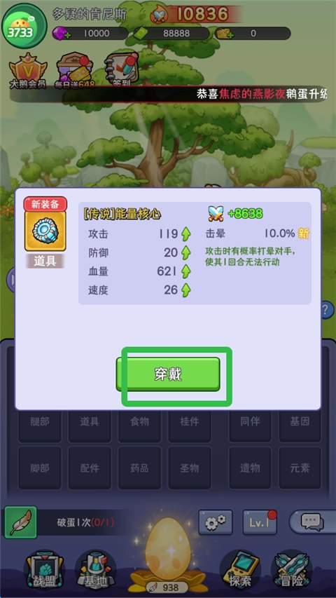点击蛋壳刷装备