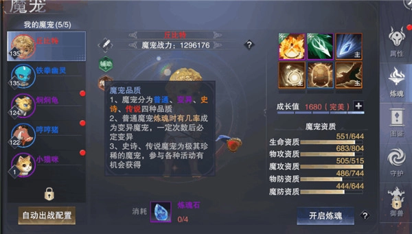 新神魔大陆魔宠培养指南