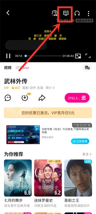 优酷APP如何投屏