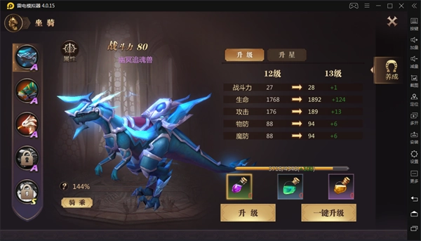 《风暴魔域2》坐骑玩法指南