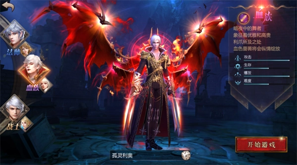 《风暴魔域2》血族职业玩法指南