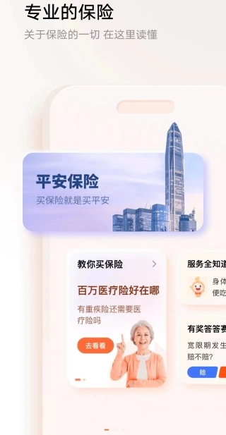平安金管家APP查询保单的操作指南