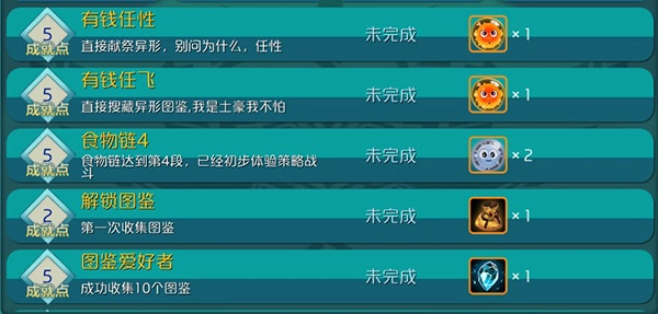达尔文进化岛成就体系说明