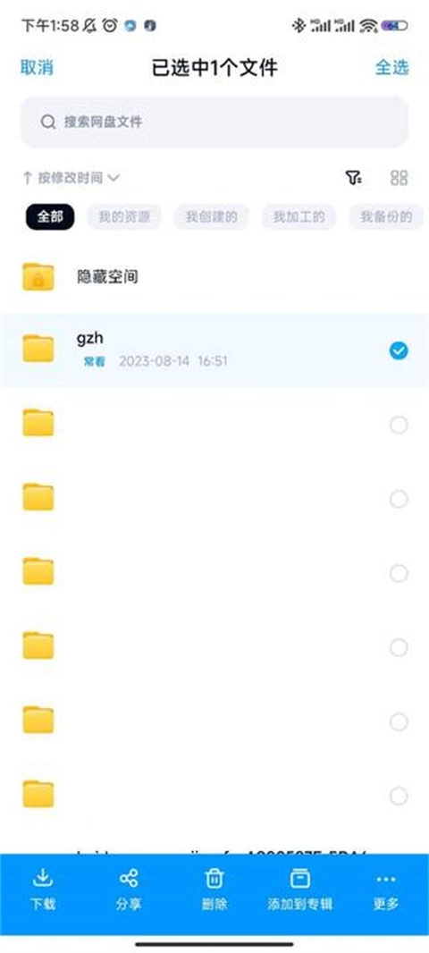 百度网盘如何把文件分享给其他人