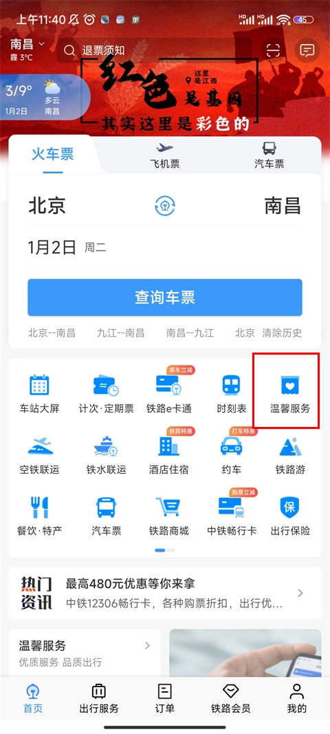 铁路12306上如何办理临时身份证