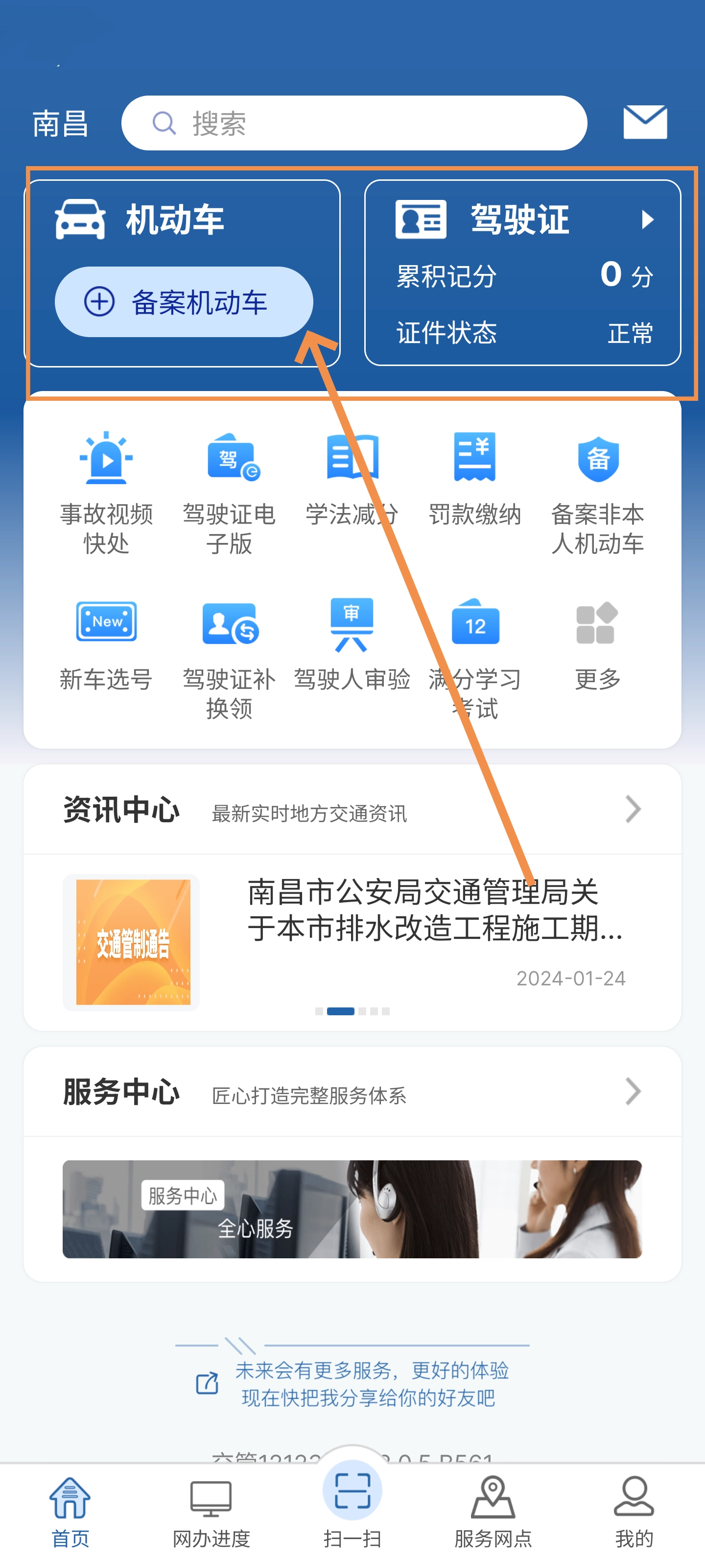 交管12123平台办理驾驶证期满换证的操作步骤