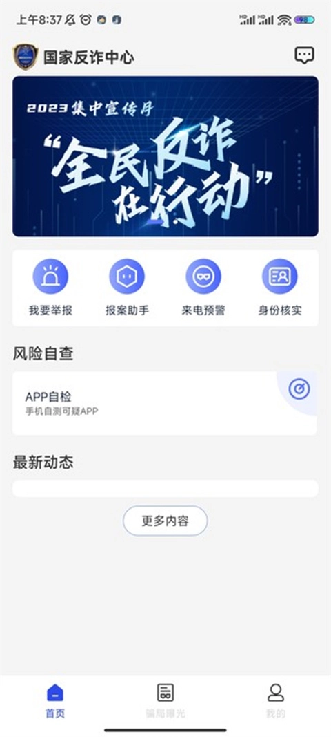 国家反诈中心的预警功能要如何开启