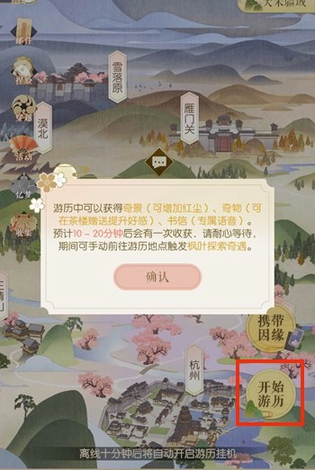遇见逆水寒游历玩法全指南