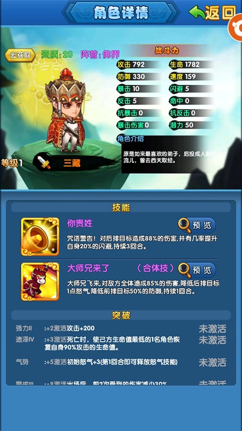 《作妖计》里三藏这个角色的详细说明