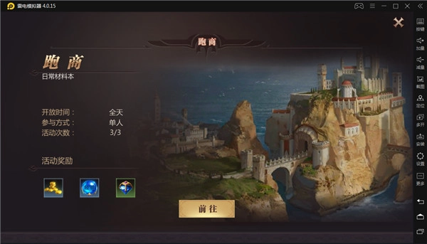 《风暴魔域2》跑商玩法指南