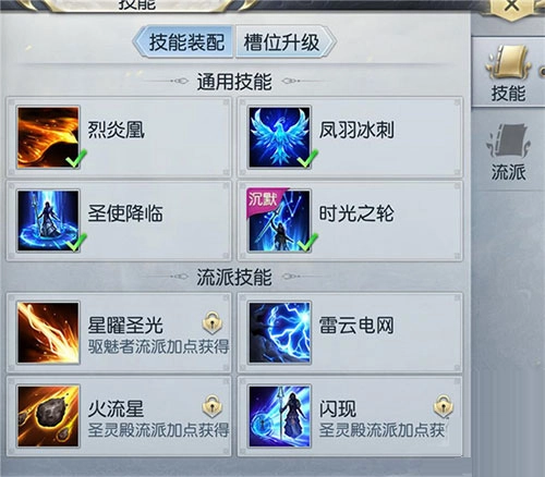 镇魔曲星术流派技能加点指南