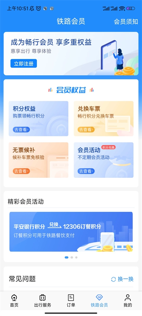 12306积分如何兑换车票