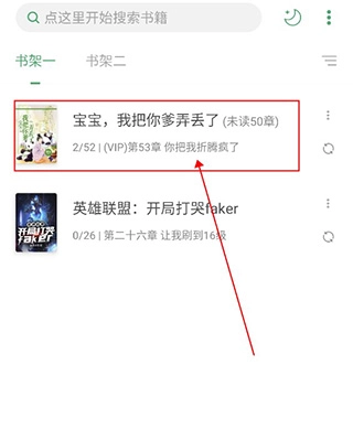 《搜书大师》更改主角名称的操作指南