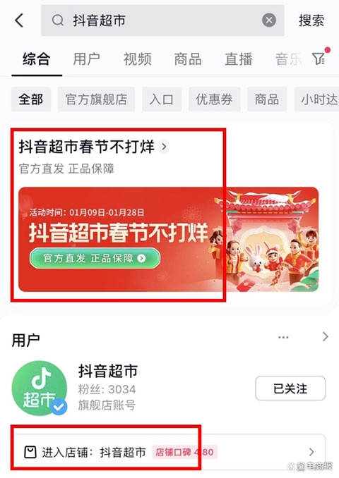 如何开通抖音超市？