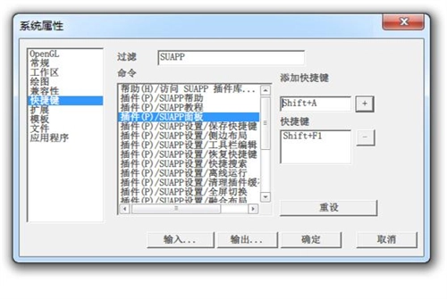 SketchUp常用快捷键汇总