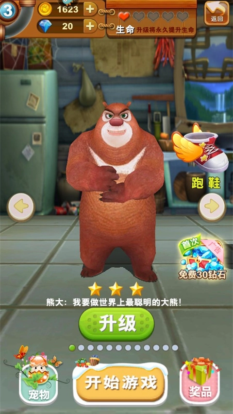 《熊出没之熊大快跑》游戏角色说明