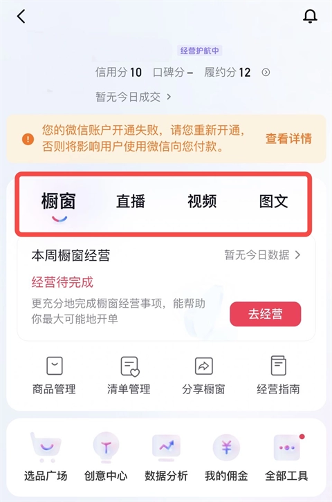 抖音商品橱窗的开通流程