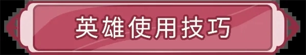 《闪烁之光》洛神玩法指南