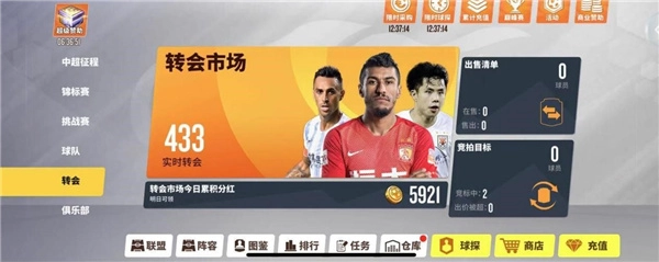 球场风云转会市场操作指南