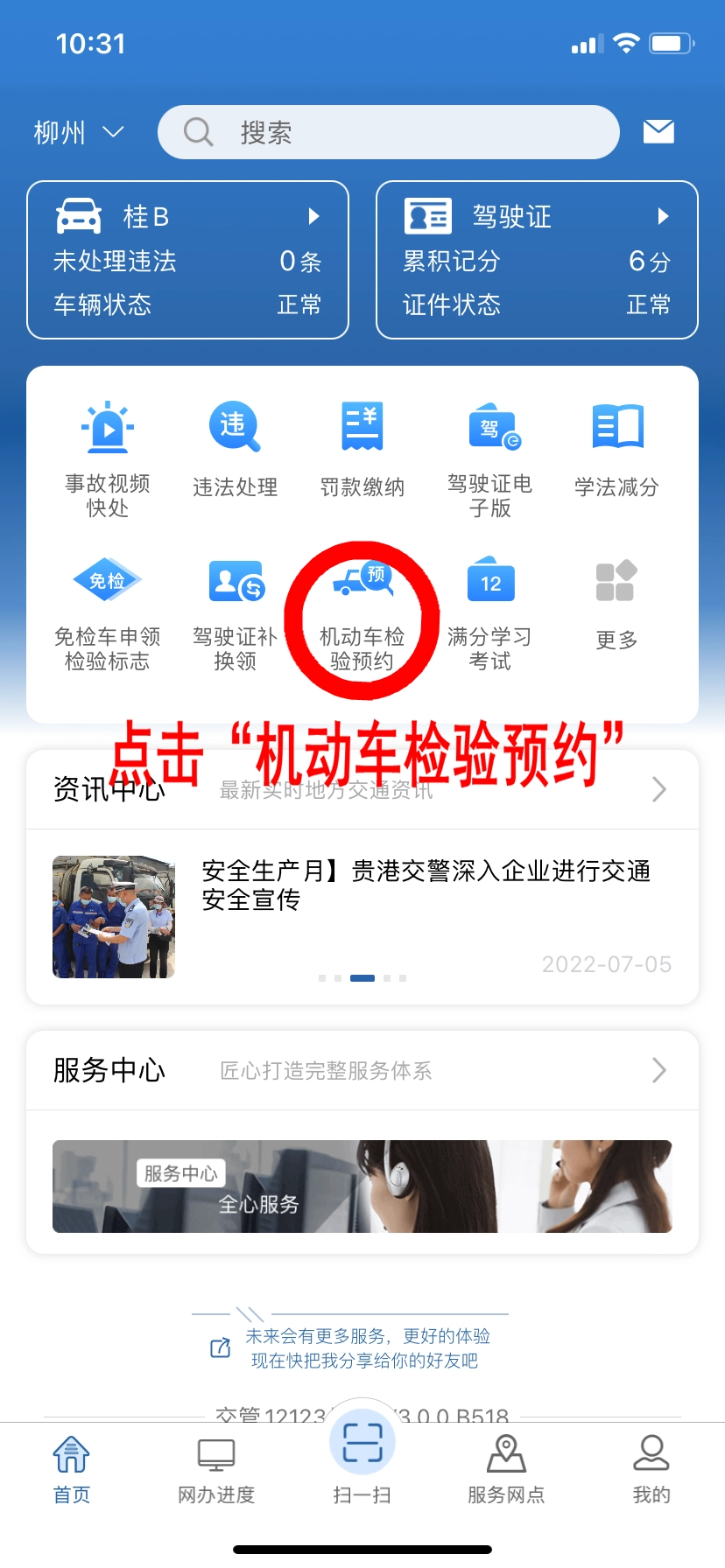 交管12123平台车辆年检预约操作步骤