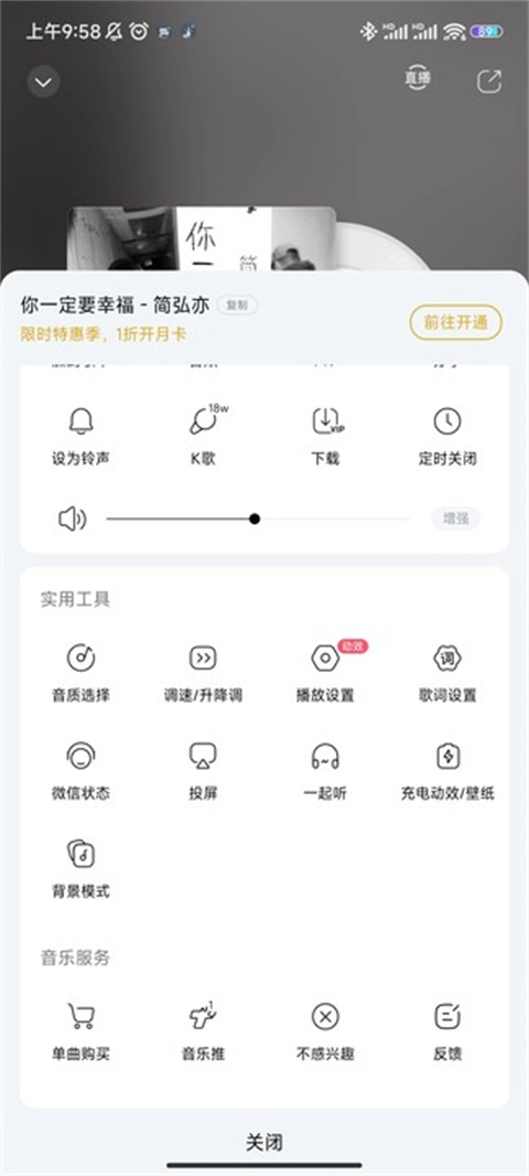如何在酷狗音乐里和其他人一起听歌