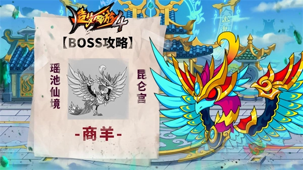 造梦西游4全BOSS通关指南
