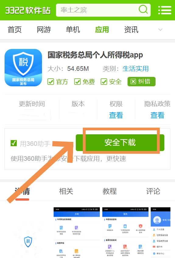如何在个税APP中查询工资明细