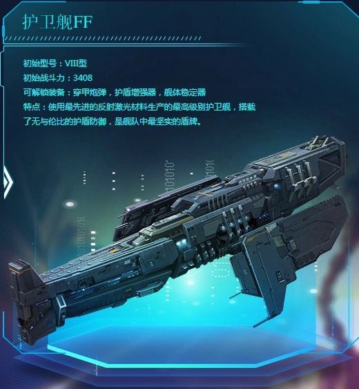 银河战舰各舰种详情说明