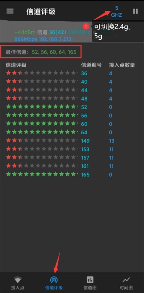 WiFiAnalyzer应用操作指南