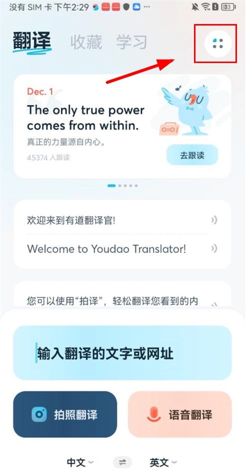 有道翻译官的悬浮窗翻译功能要如何开启呢