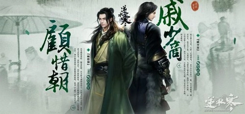 《遇见逆水寒》角色详情介绍