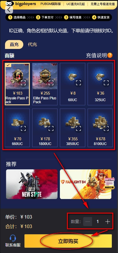 PUBGMobile国际服手游UC充值