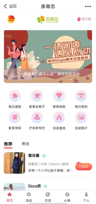 浙里办平台相亲角功能的使用入口指南