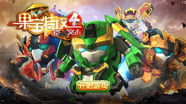 果宝特攻4铠魂突击钻石收集指南