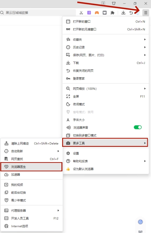 《360安全浏览器》出现崩溃问题该如何处理