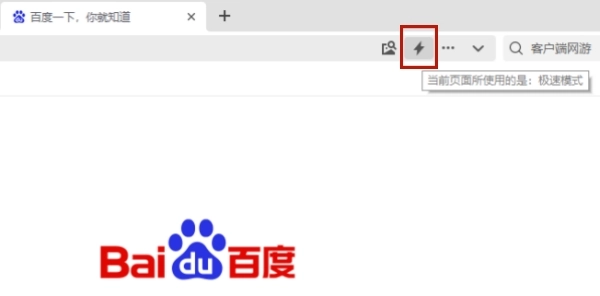 《360安全浏览器》如何切换兼容模式