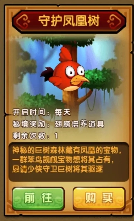 造梦西游4翅膀培养全攻略