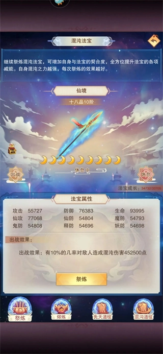 《想不想修真》准圣玩法内容[多图]