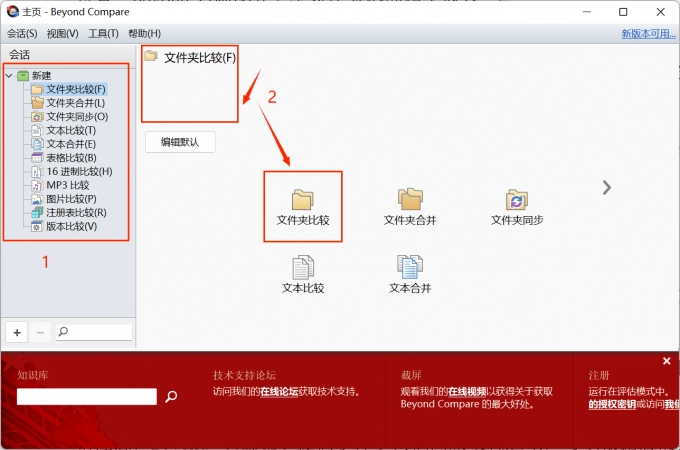beyondcompare如何进行表格比较