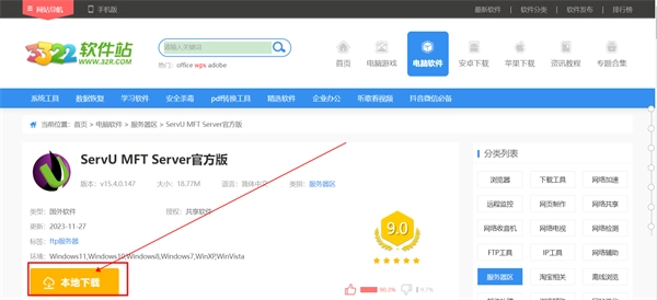 如何使用Serv-U搭建FTP服务器的详细教程