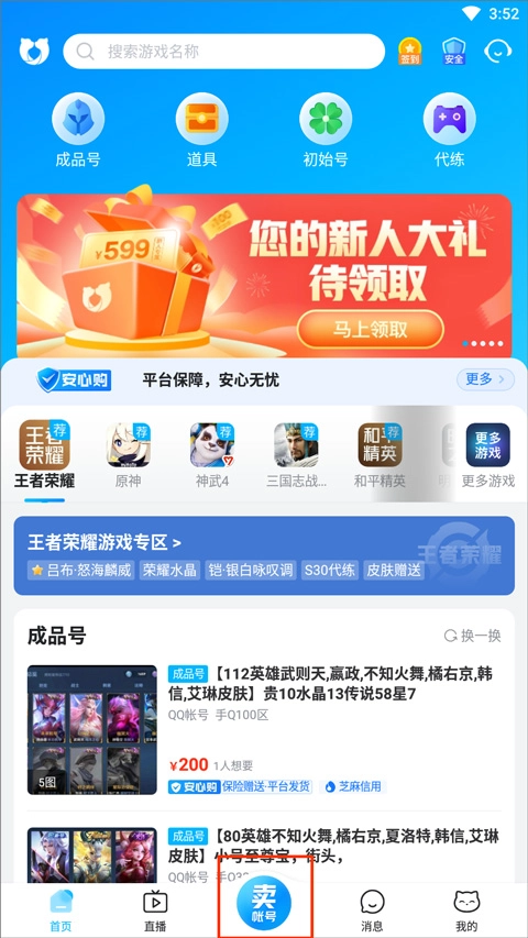 交易猫账号售卖操作步骤