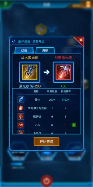 银河战舰装备图纸的功能解读